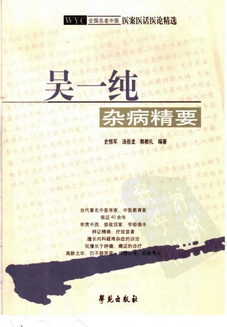 《吴一纯杂病精要》.pdf 第1页