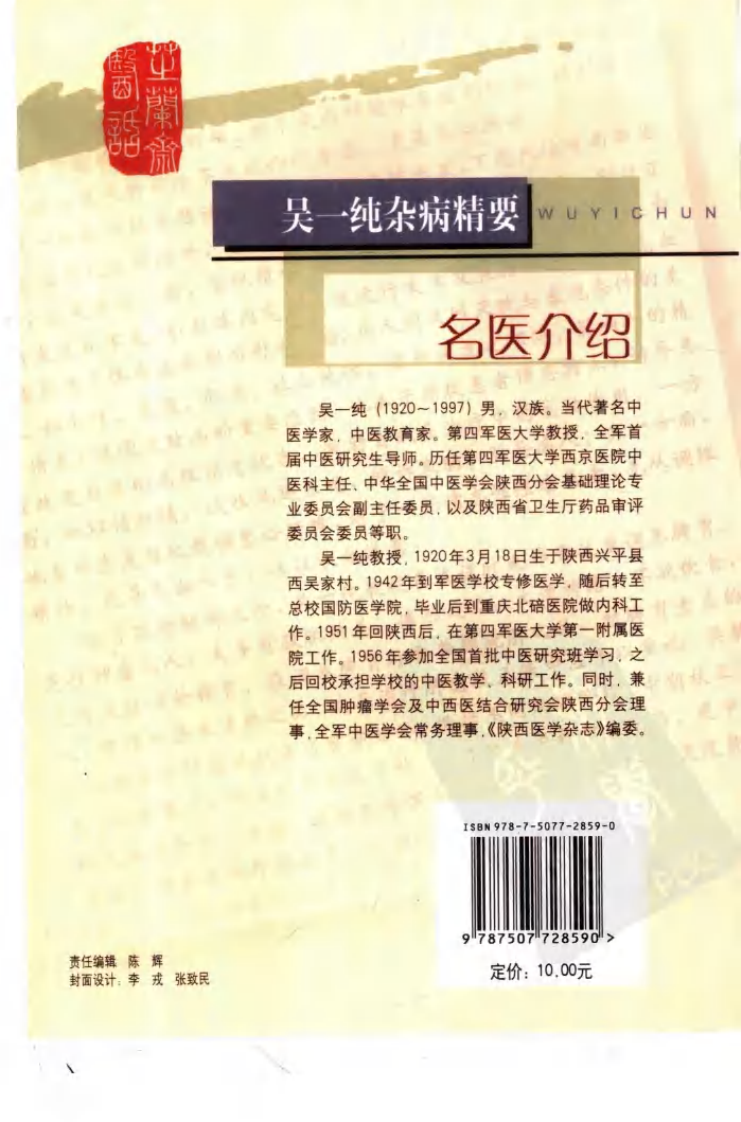 《吴一纯杂病精要》.pdf 第2页