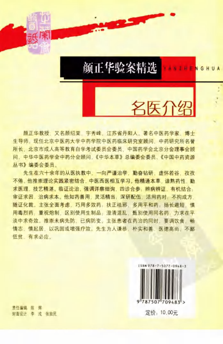 《颜正华验案精选》.pdf 第2页