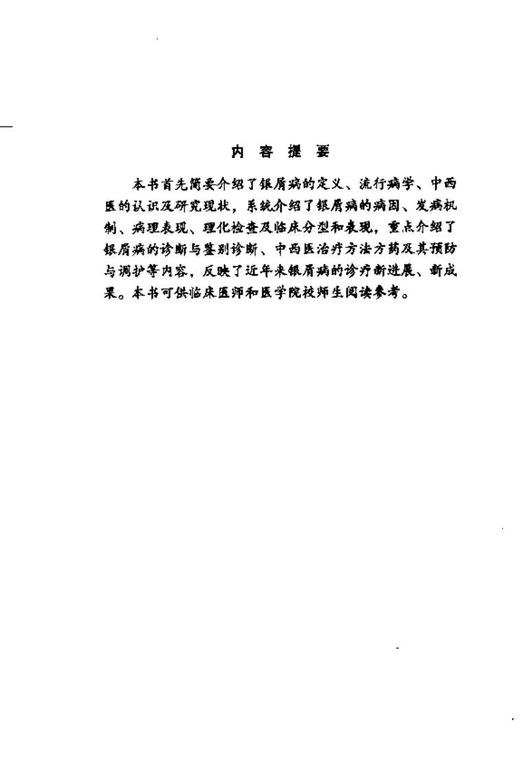 《银屑病》皮先明 主编.pdf 第4页