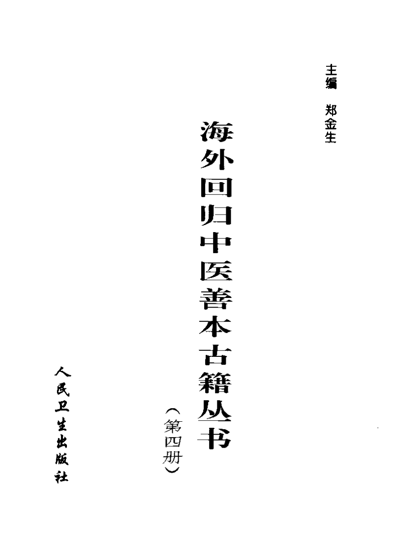 004.第四册.pdf 第2页