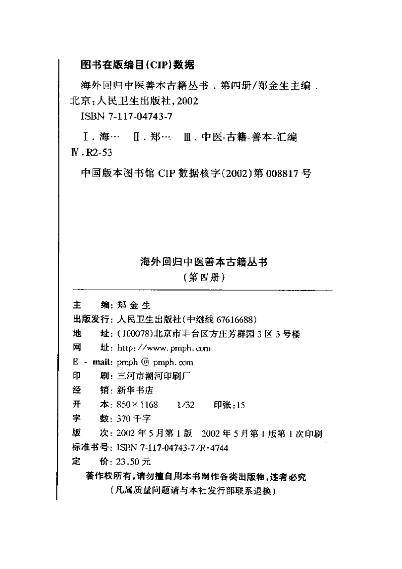 004.第四册.pdf 第3页
