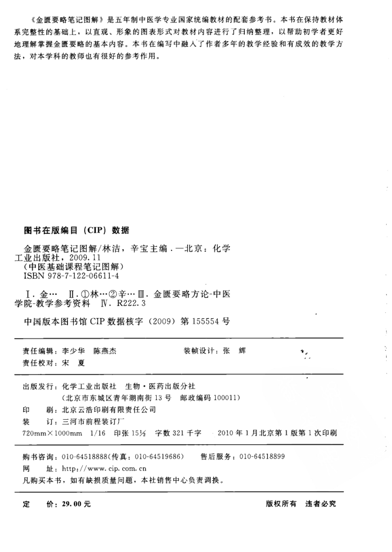 04.笔记图解.金匮要略_部分1.pdf 第4页