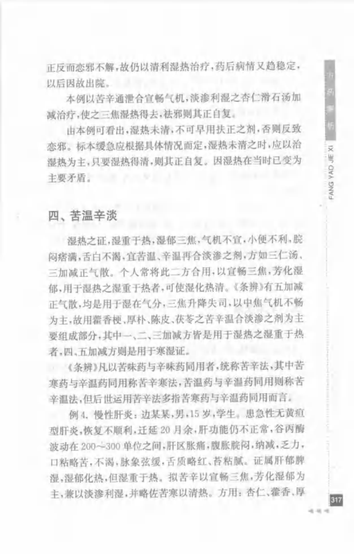 06.时振声论肾病_部分3.pdf 第3页