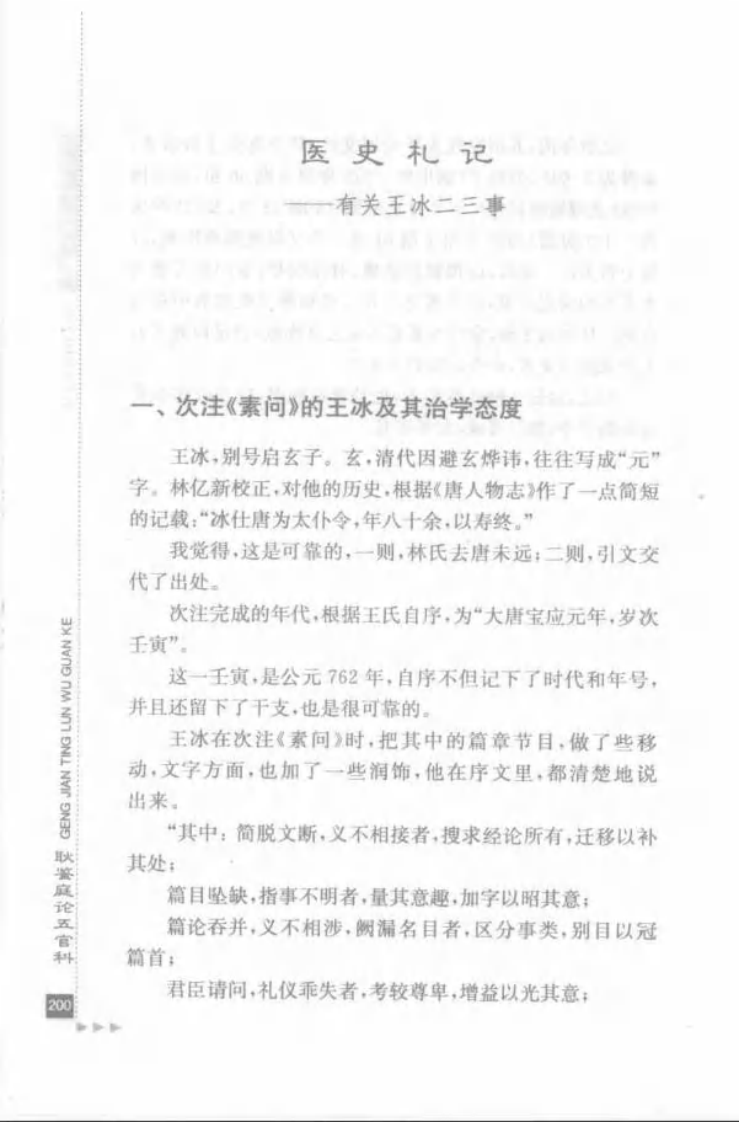 07.耿鉴庭论五官科_部分2.pdf 第4页