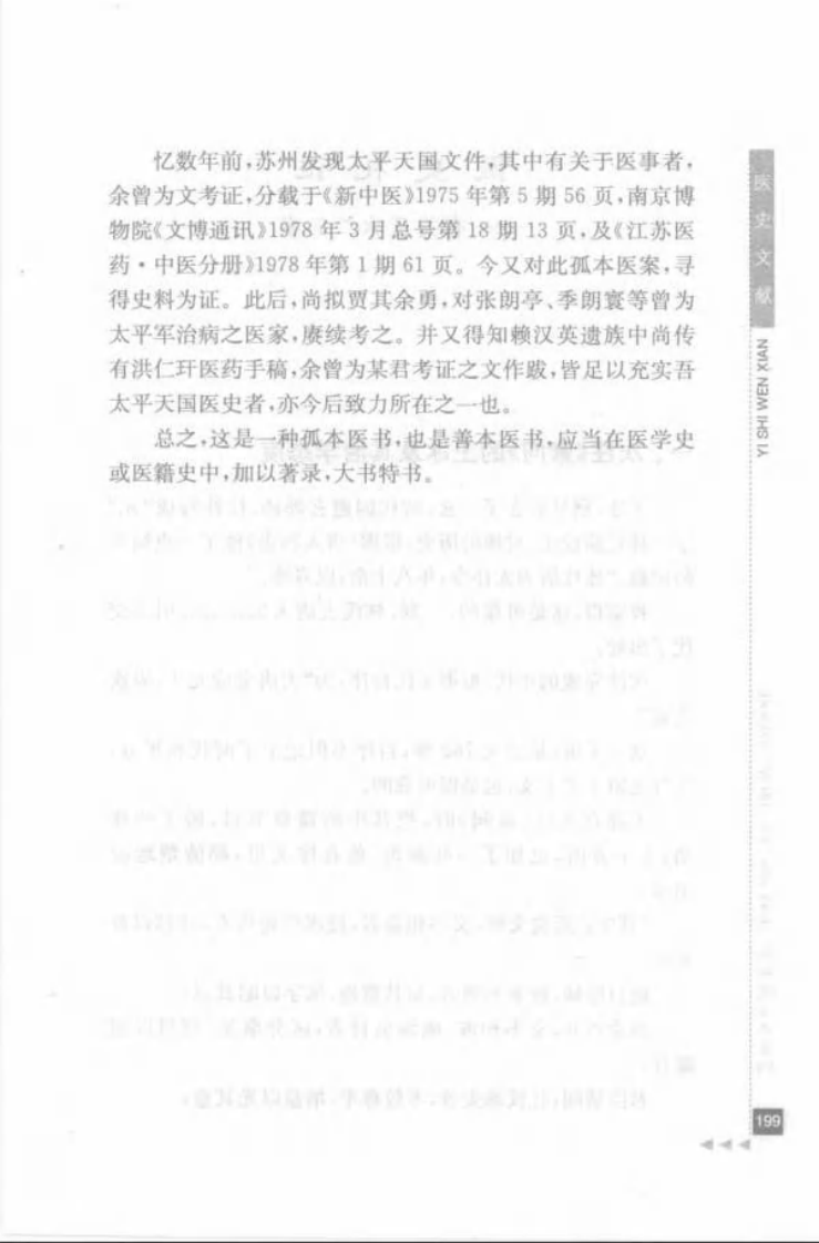 07.耿鉴庭论五官科_部分2.pdf 第3页
