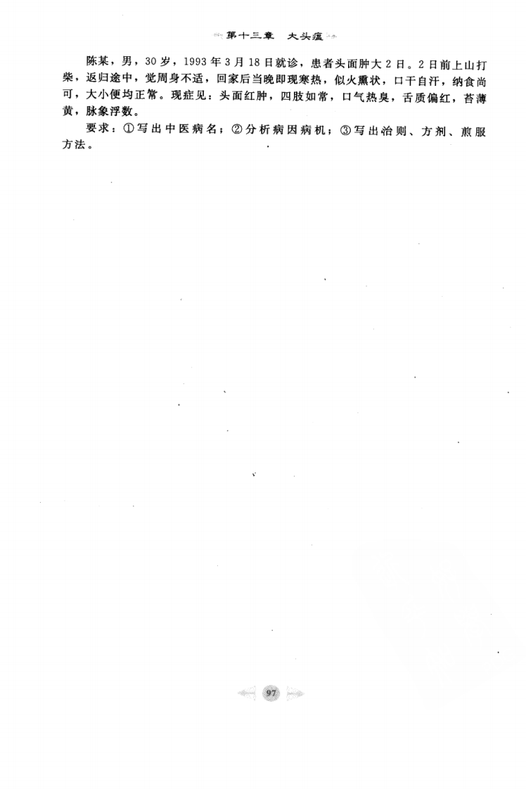 10.笔记图解.温病学_部分2.pdf 第3页