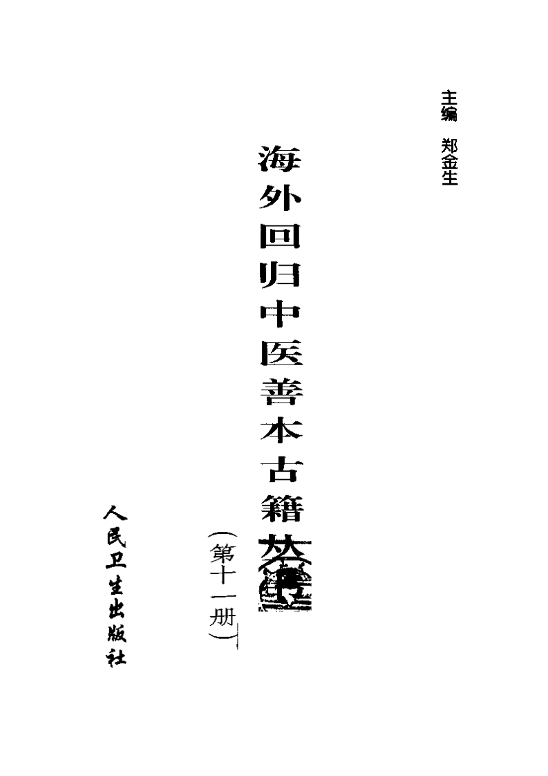 011.第十一册.pdf 第3页