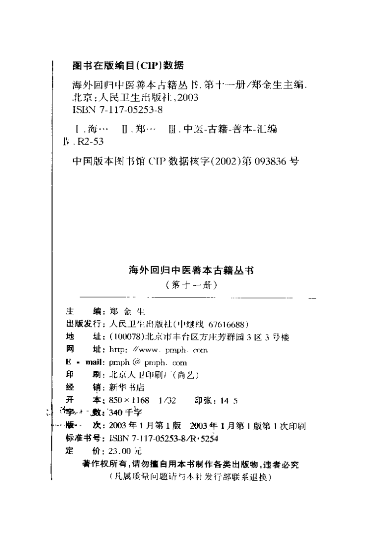 011.第十一册.pdf 第4页