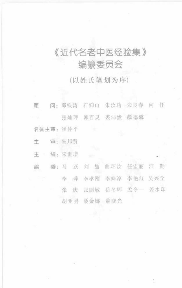 27.叶橘泉论医药_部分1.pdf 第4页