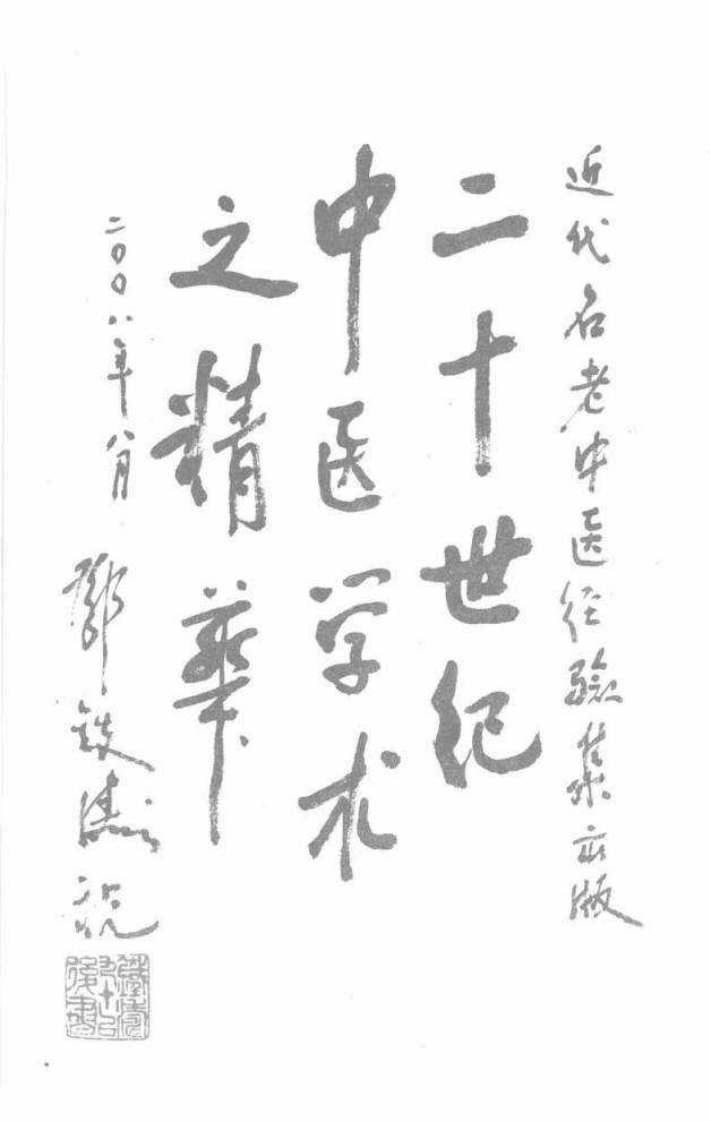 29.赵锡武论心脑病_部分1.pdf 第3页