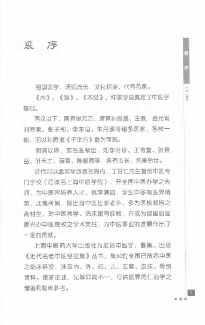 29.赵锡武论心脑病_部分1.pdf 第5页