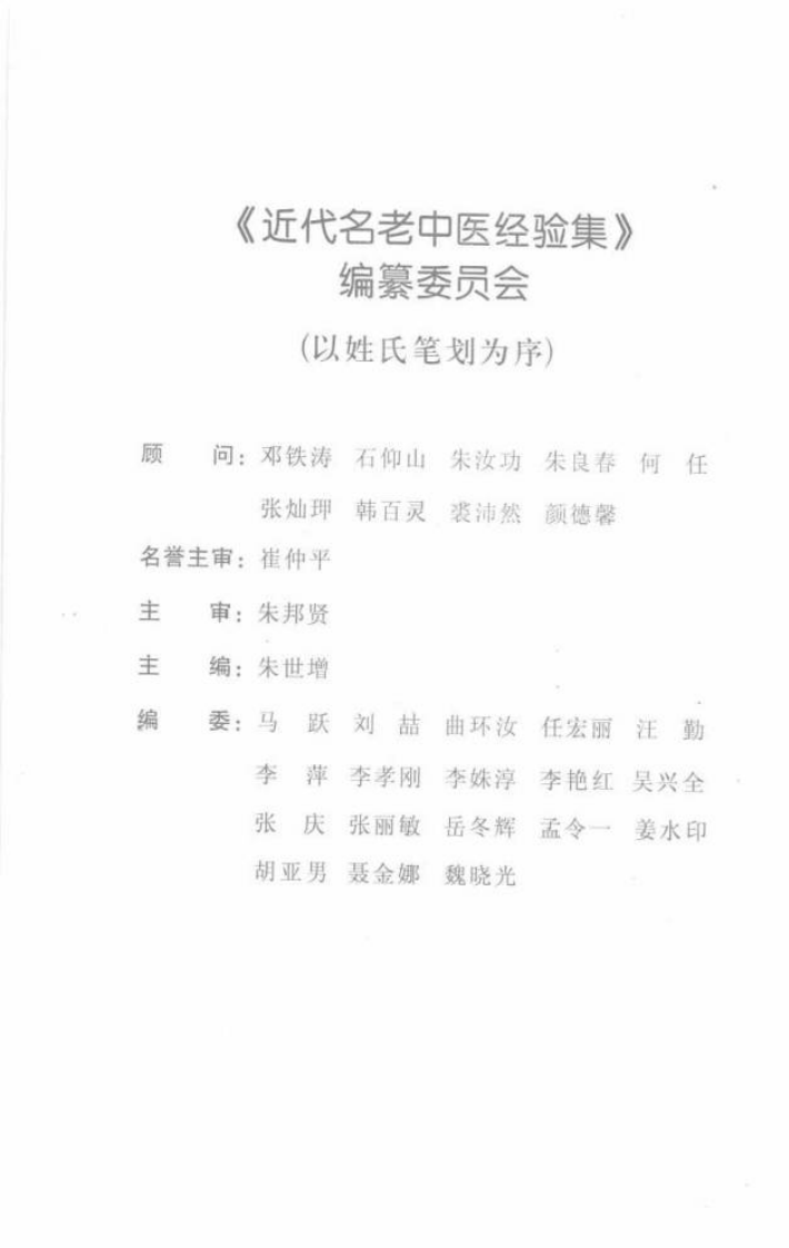 29.赵锡武论心脑病_部分1.pdf 第4页