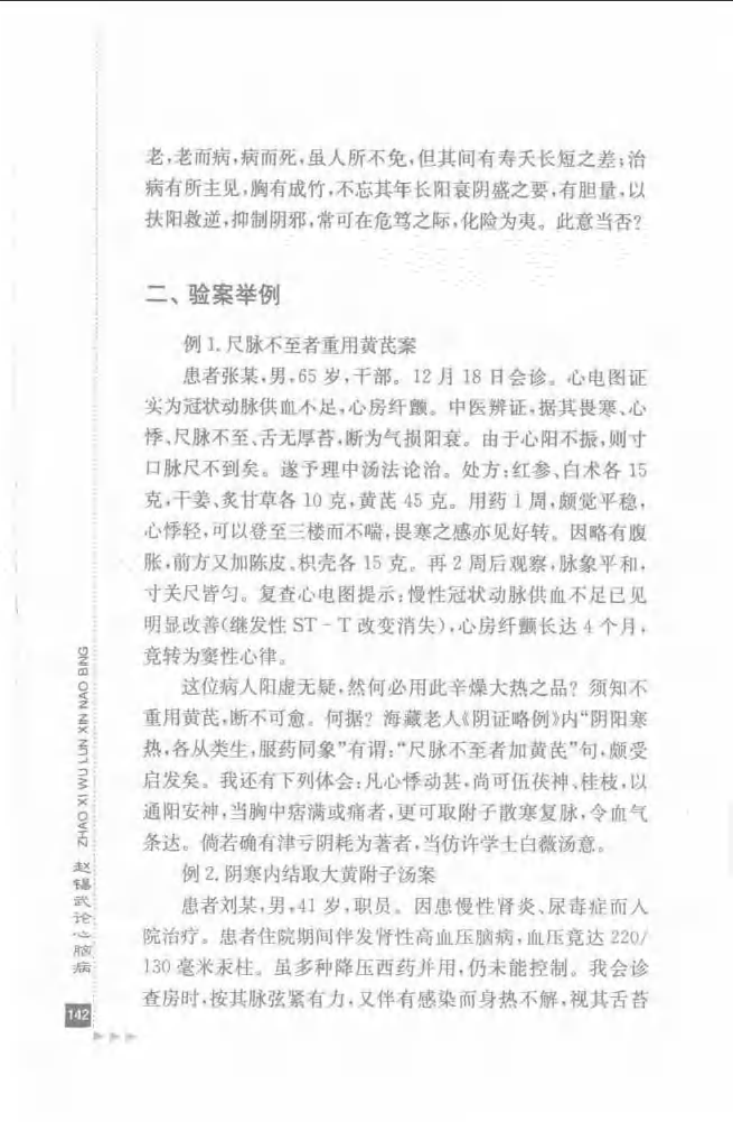 29.赵锡武论心脑病_部分2.pdf 第1页