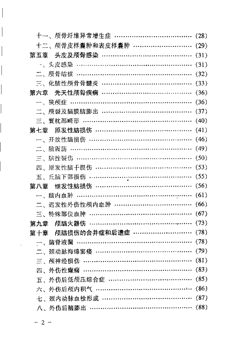 711-神经外科住院医师手册.pdf 第3页