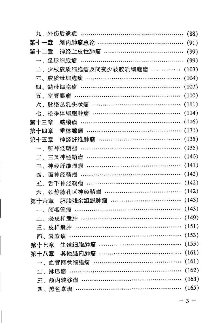 711-神经外科住院医师手册.pdf 第4页