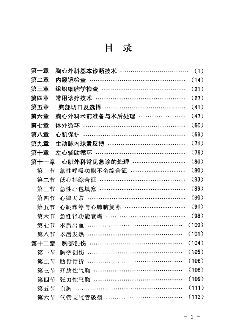 712-胸心外科住院医师手册.pdf 第2页