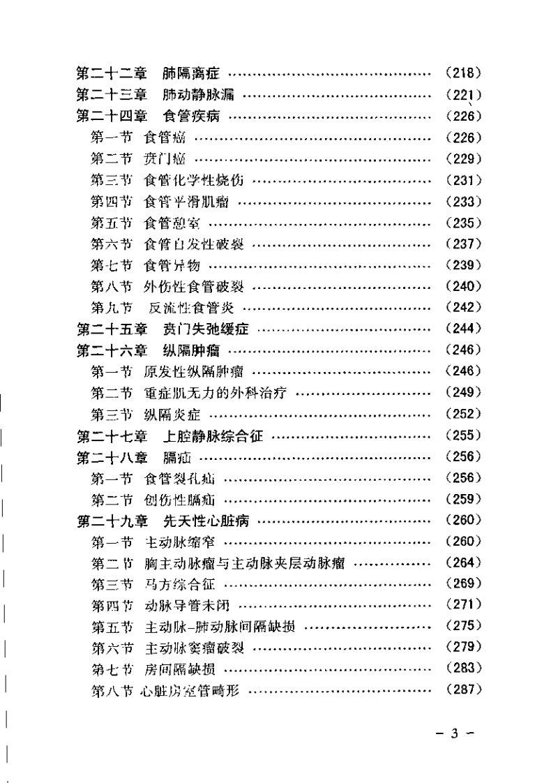 712-胸心外科住院医师手册.pdf 第4页