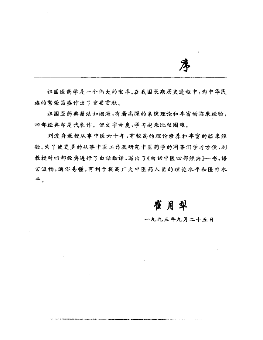 白话中医四部经典之金匮要略（扫描版）.pdf 第5页