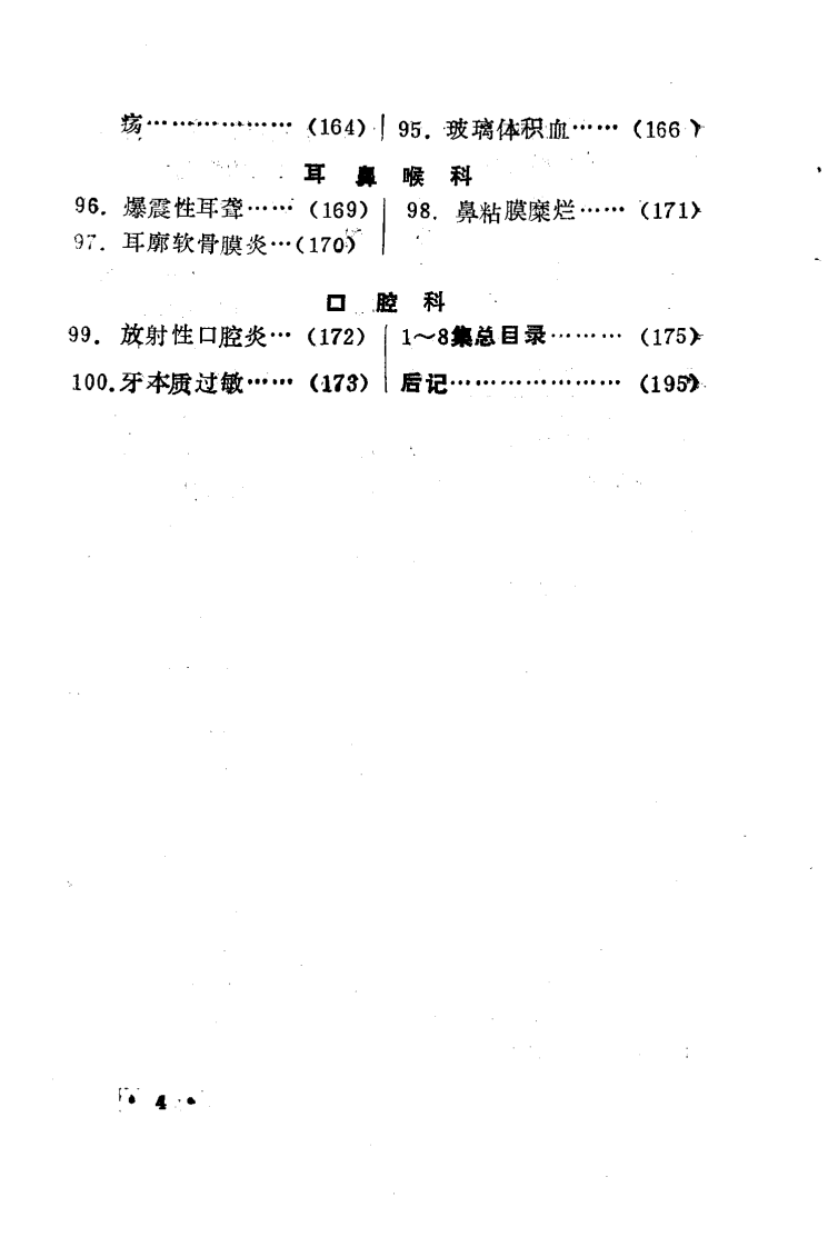 百病良方—第八集（高清版）.pdf 第4页