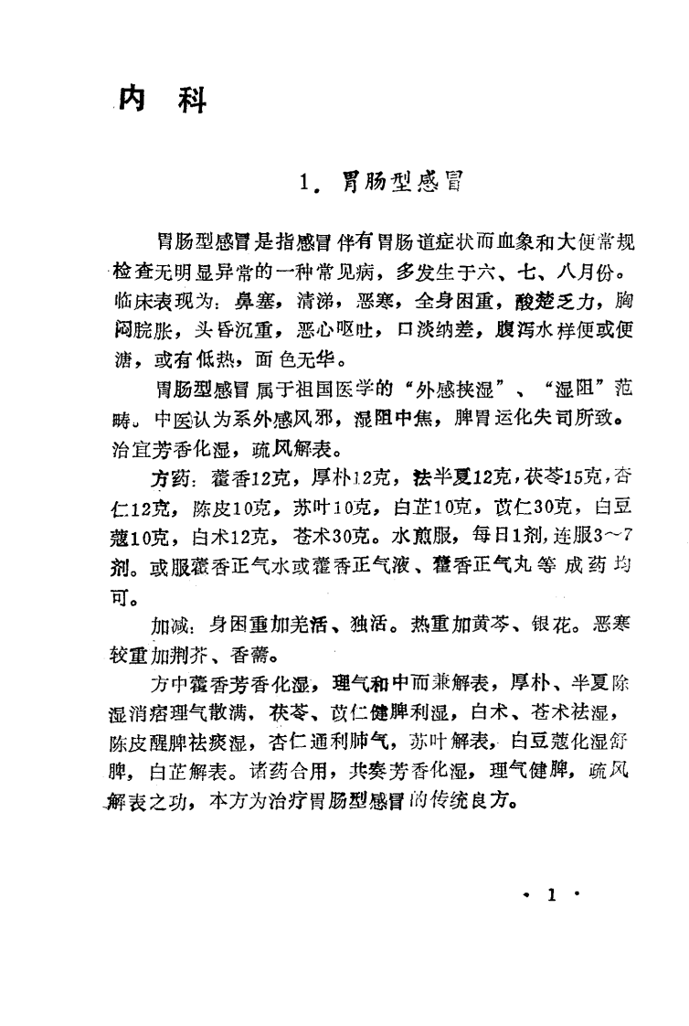 百病良方—第八集（高清版）.pdf 第5页