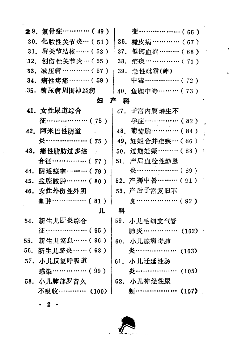 百病良方—第八集（高清版）.pdf 第2页