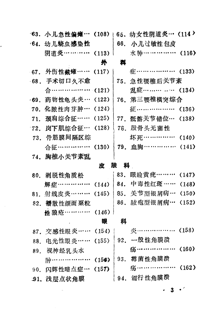 百病良方—第八集（高清版）.pdf 第3页