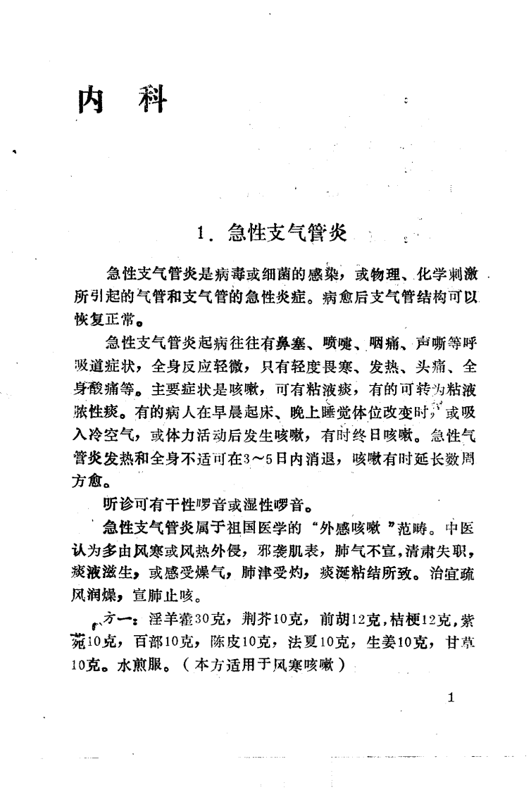 百病良方—第二集（高清版）增订本.pdf 第4页