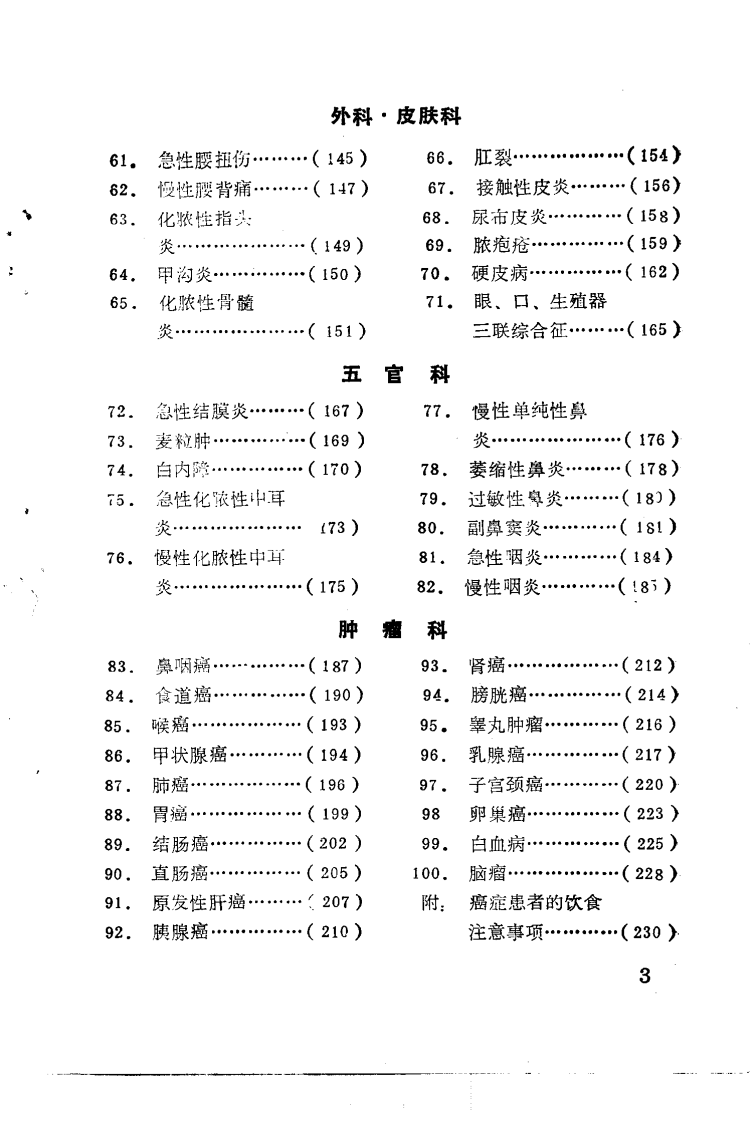 百病良方—第二集（高清版）增订本.pdf 第3页