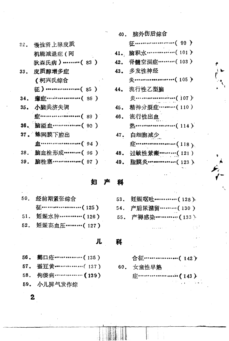 百病良方—第二集（高清版）增订本.pdf 第2页