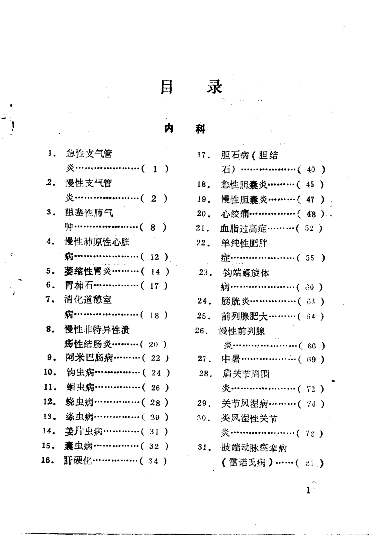 百病良方—第二集（高清版）增订本.pdf 第1页