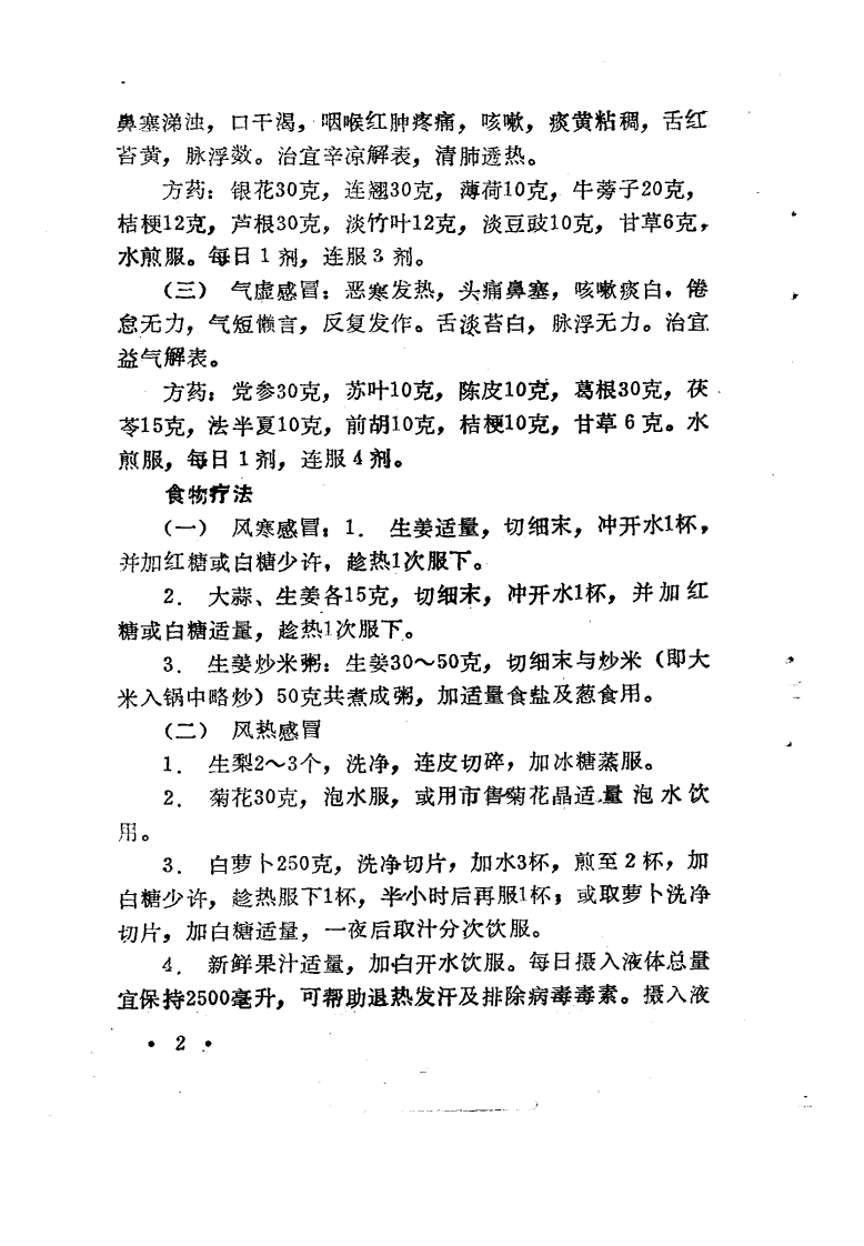 百病良方—第六集（高清版）.pdf 第5页