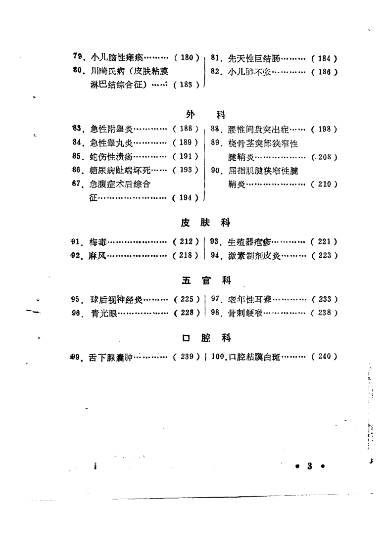 百病良方—第六集（高清版）.pdf 第3页