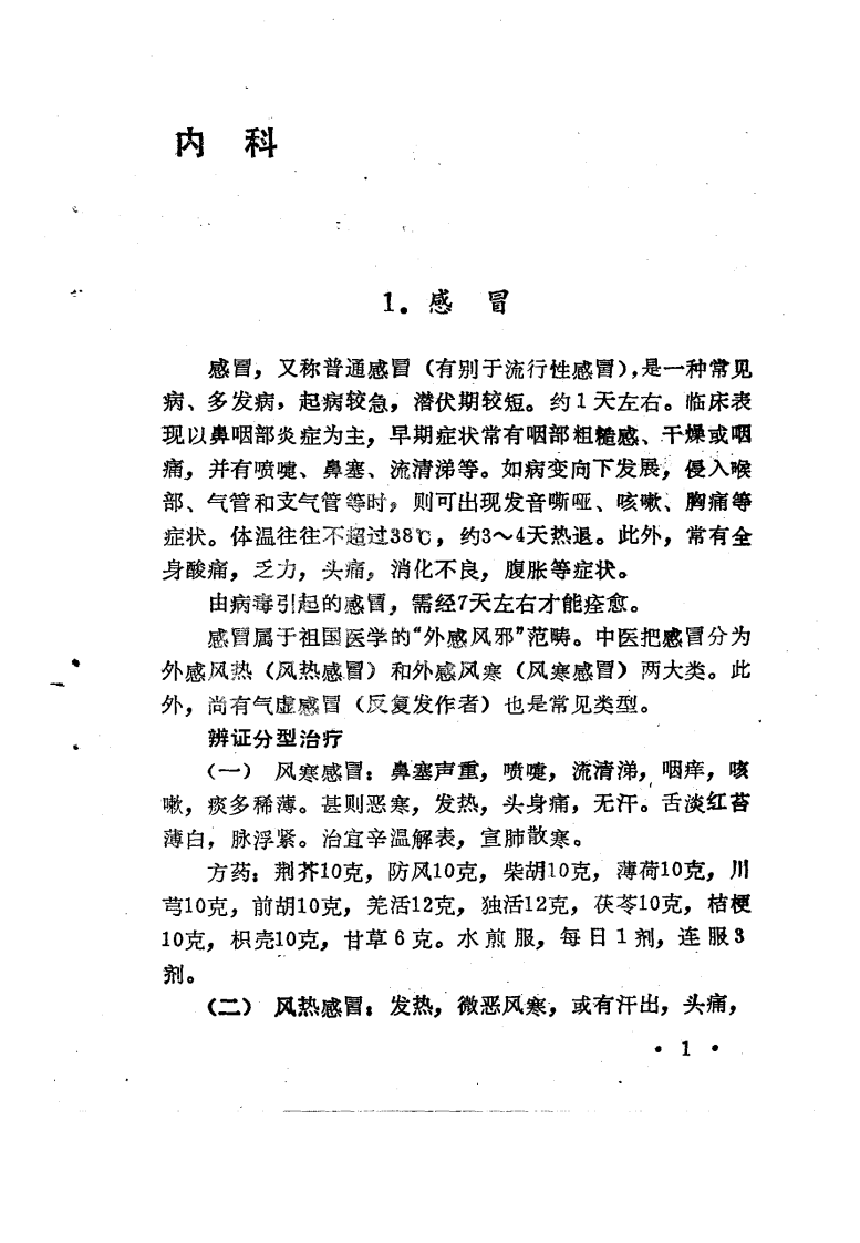 百病良方—第六集（高清版）.pdf 第4页