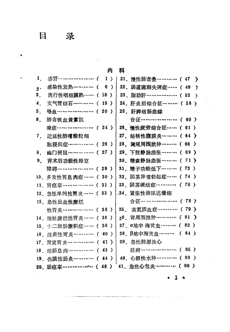 百病良方—第六集（高清版）.pdf 第1页
