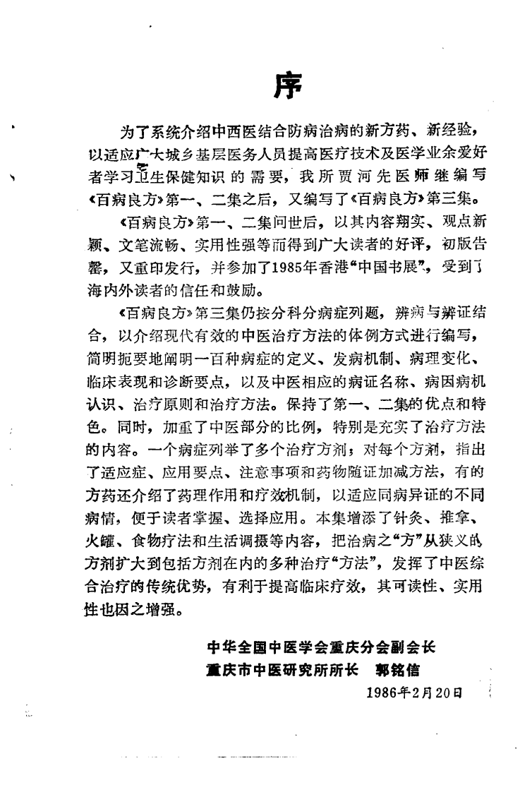 百病良方—第三集（高清版）.pdf 第1页