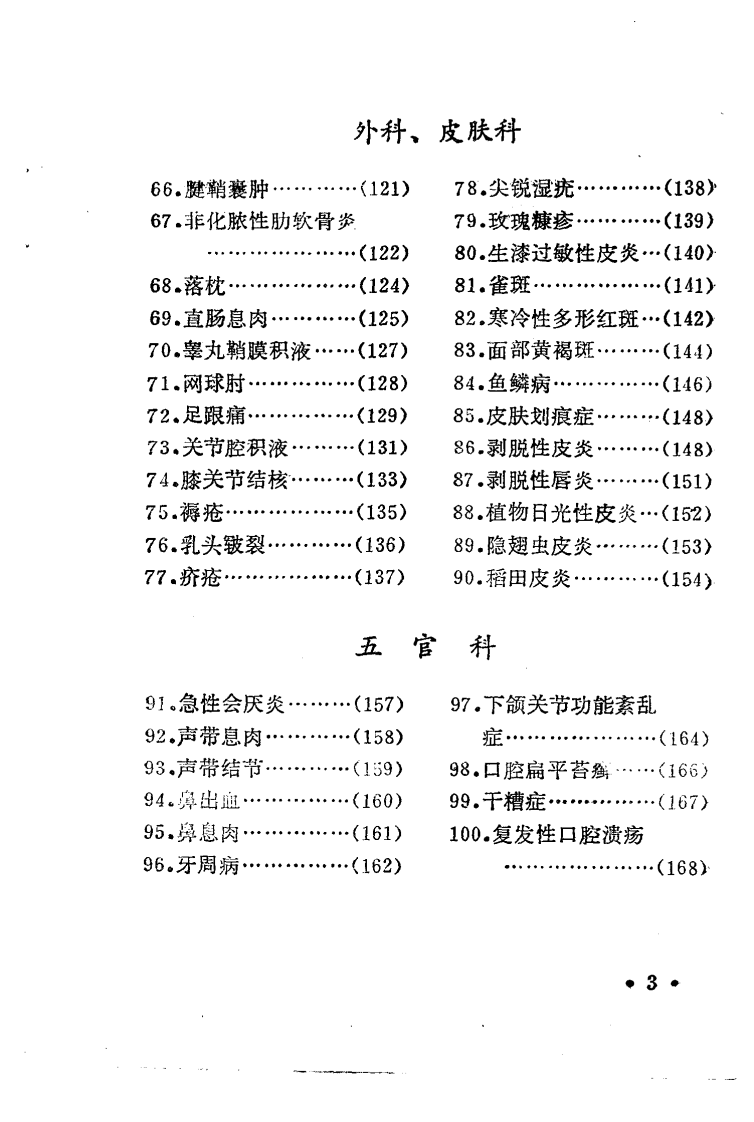 百病良方—第三集（高清版）.pdf 第4页