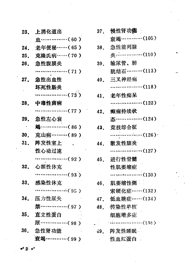 百病良方—第四集（高清版）.pdf 第3页