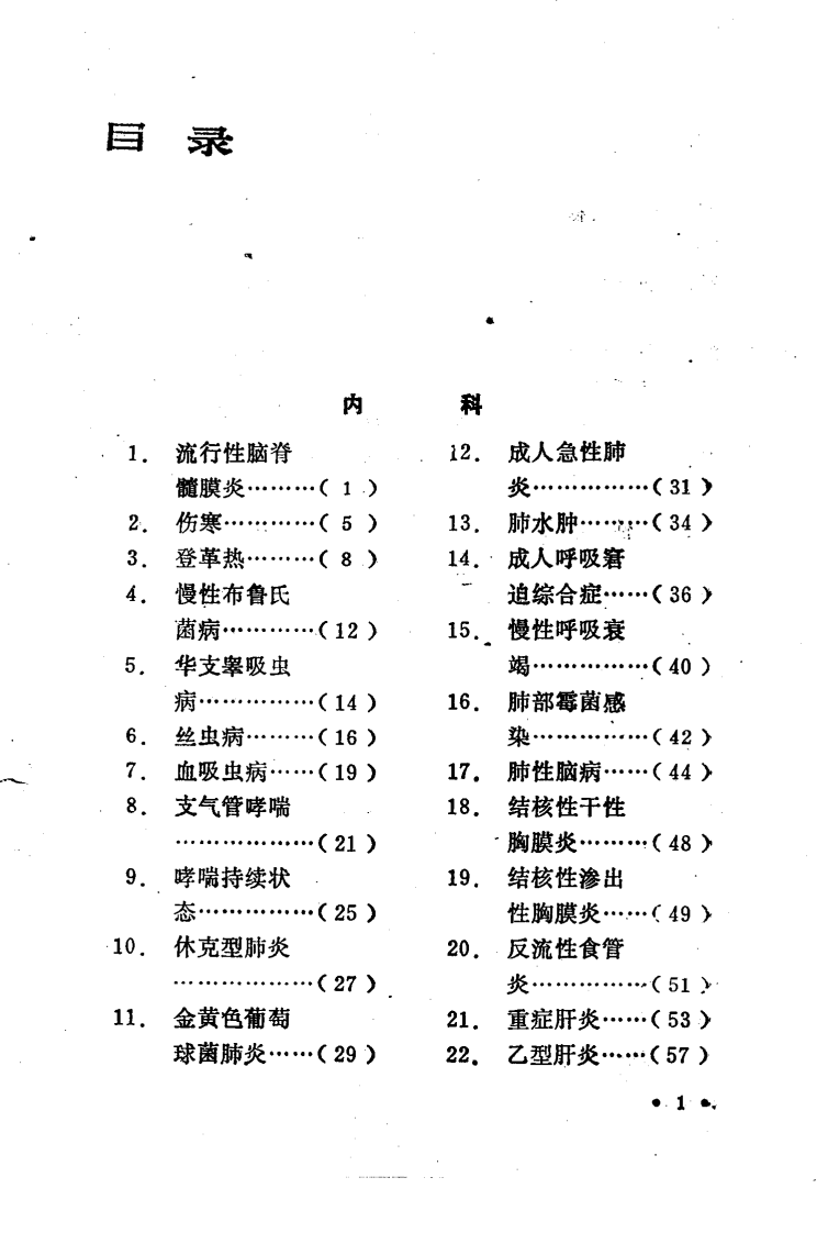 百病良方—第四集（高清版）.pdf 第2页