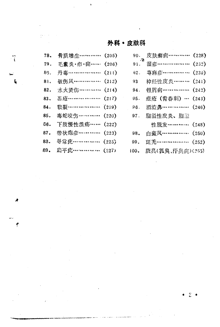 百病良方—第一集（高清版）增订本.pdf 第5页