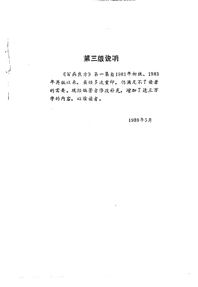 百病良方—第一集（高清版）增订本.pdf 第1页