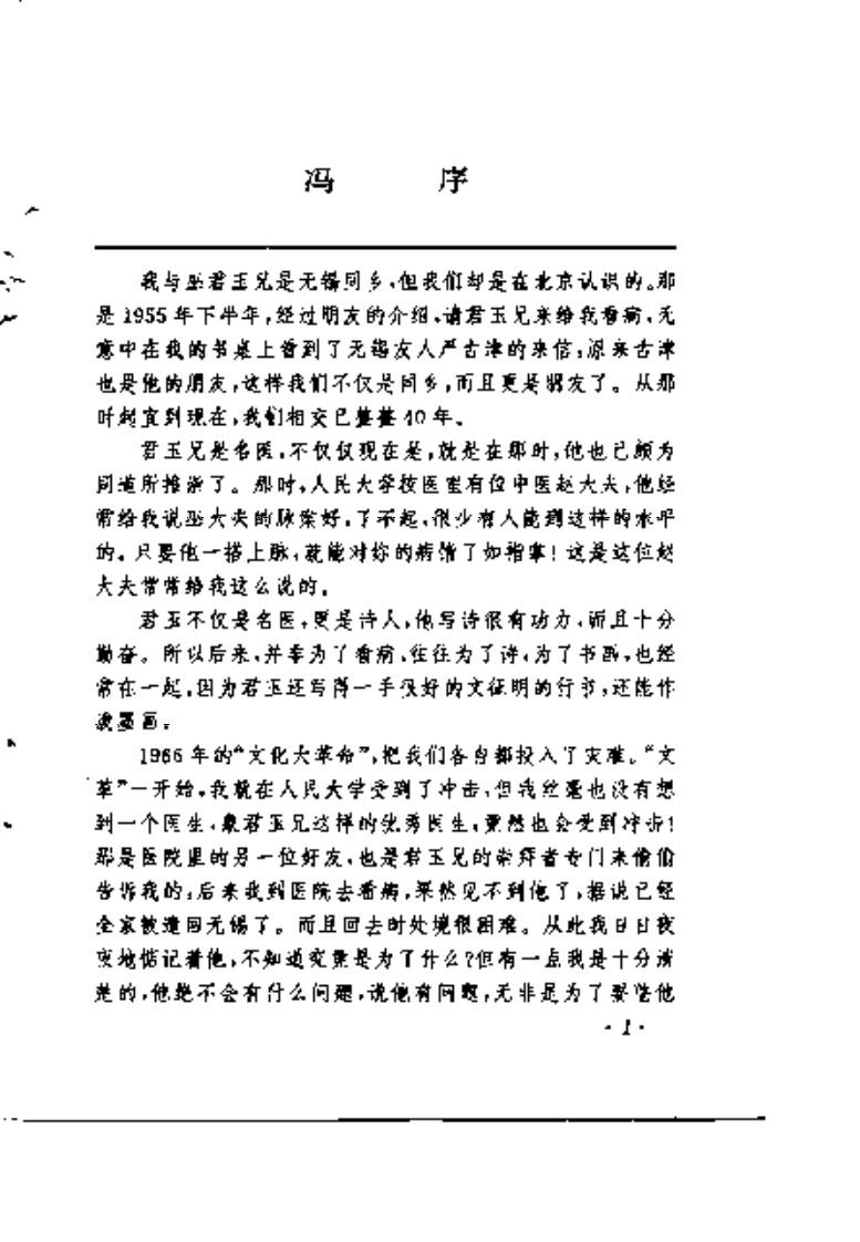 瓣杏医谈（扫描版）.pdf 第3页