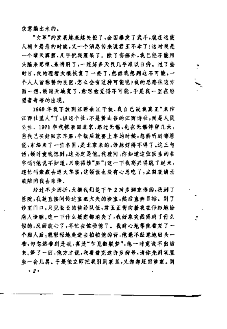 瓣杏医谈（扫描版）.pdf 第4页