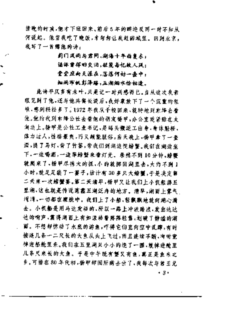 瓣杏医谈（扫描版）.pdf 第5页