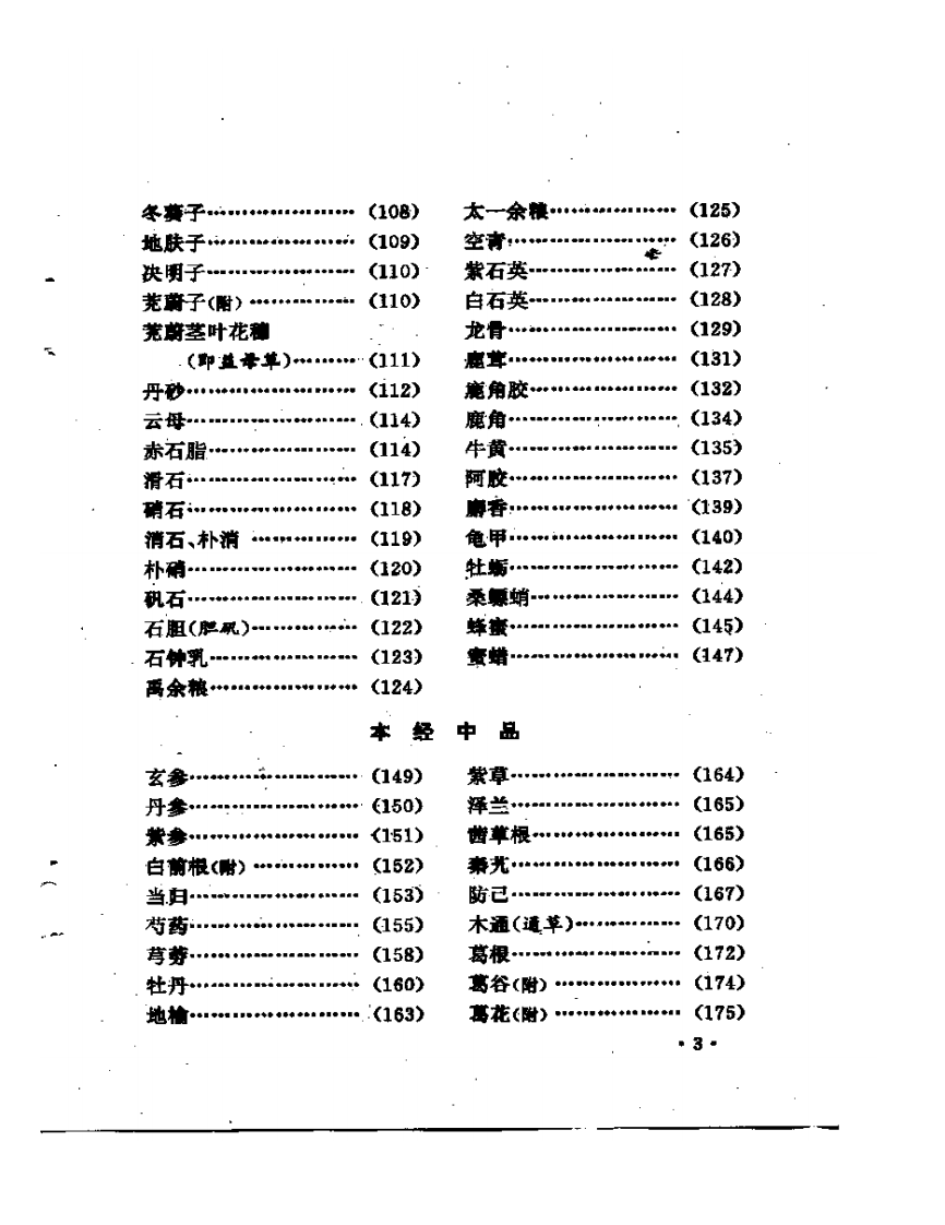 本草三家合注.pdf 第4页