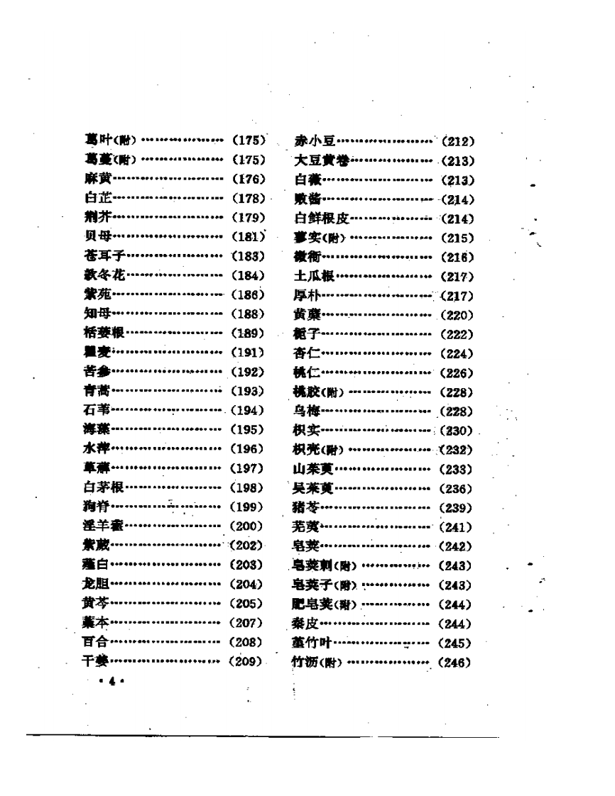 本草三家合注.pdf 第5页