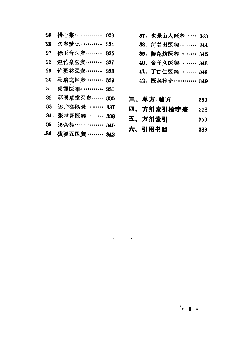 痹痿专辑（扫描版）.pdf 第5页