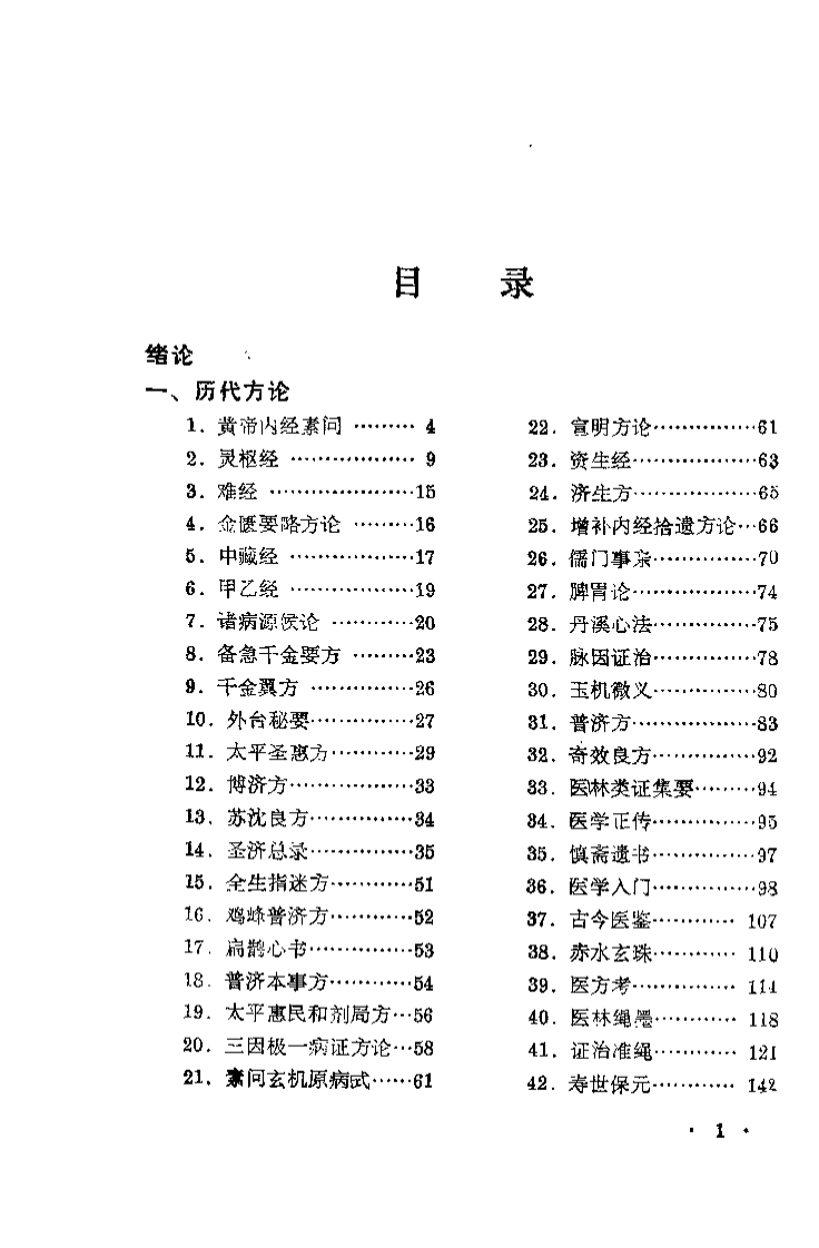 痹痿专辑（扫描版）.pdf 第3页