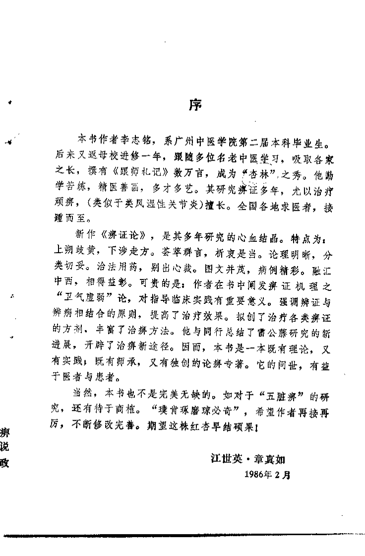 痹证论.李志铭.pdf 第2页