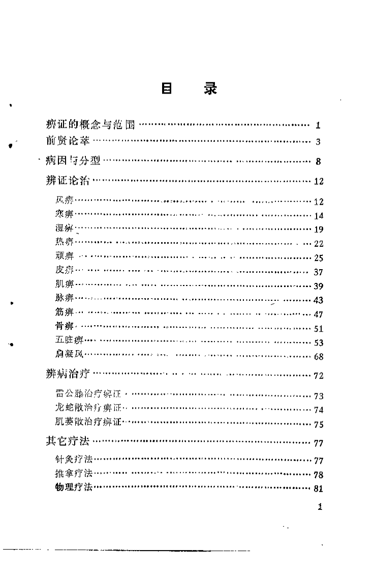 痹证论.李志铭.pdf 第4页